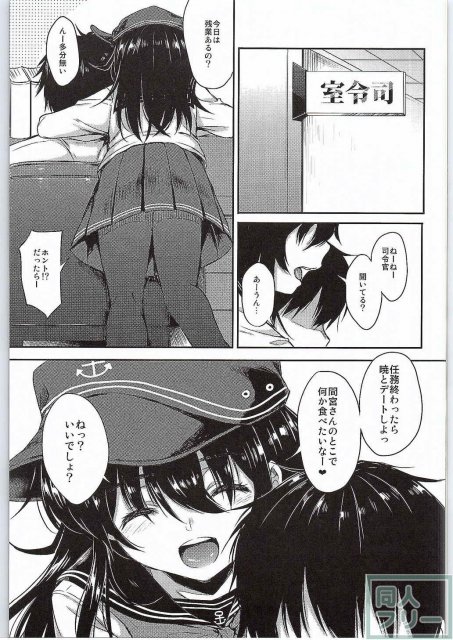 暁ちゃんの初えっち漫画です。司令官とのイチャラブです。 <> 004