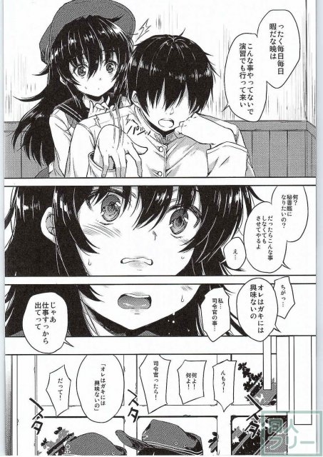 暁ちゃんの初えっち漫画です。司令官とのイチャラブです。 <> 005