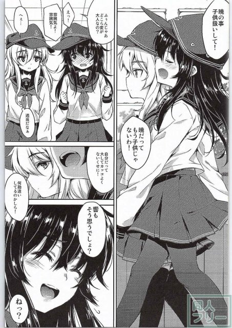 暁ちゃんの初えっち漫画です。司令官とのイチャラブです。 <> 006