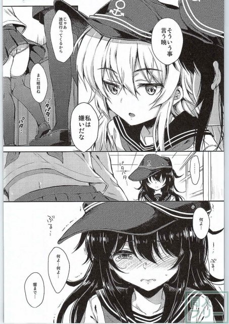 暁ちゃんの初えっち漫画です。司令官とのイチャラブです。 <> 007