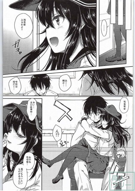 暁ちゃんの初えっち漫画です。司令官とのイチャラブです。 <> 008