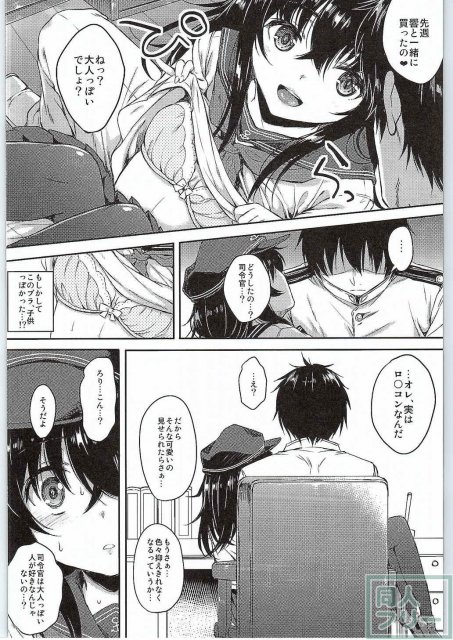 暁ちゃんの初えっち漫画です。司令官とのイチャラブです。 <> 009