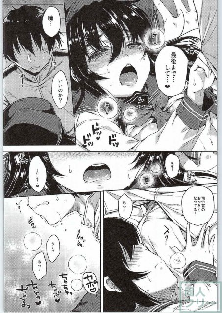 暁ちゃんの初えっち漫画です。司令官とのイチャラブです。 <> 013