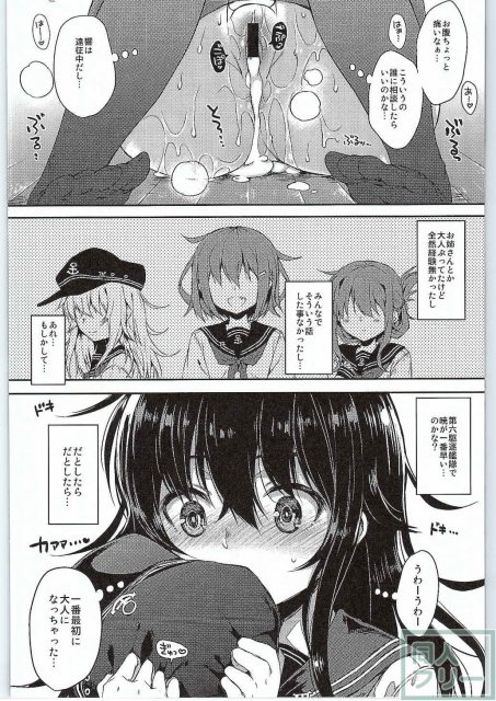 暁ちゃんの初えっち漫画です。司令官とのイチャラブです。 <> 023