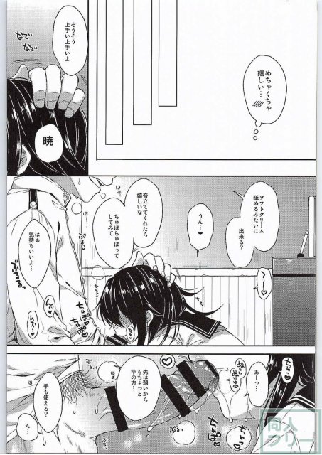 暁ちゃんの初えっち漫画です。司令官とのイチャラブです。 <> 024