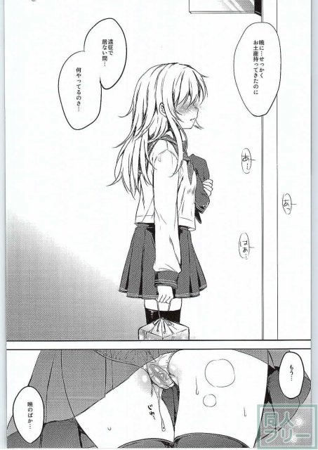 暁ちゃんの初えっち漫画です。司令官とのイチャラブです。 <> 025
