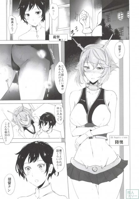 陸奥おねえちゃんとショタ提督がいちゃいちゃする本 <> 002