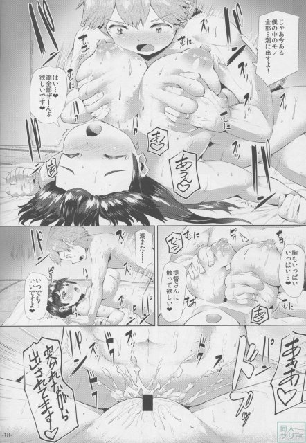 秘書艦潮は抱かれたい。 <> 017
