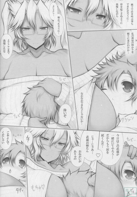艦これっぱい武蔵編 <> 005