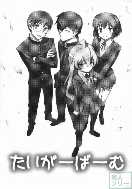 たいがーばーむ <> 002