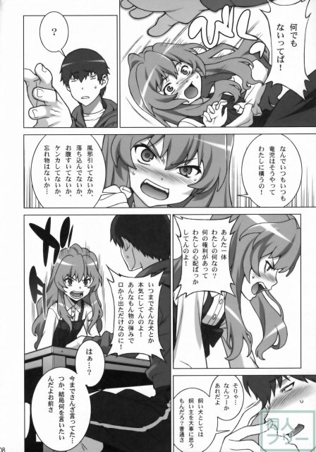 たいがーばーむ <> 006