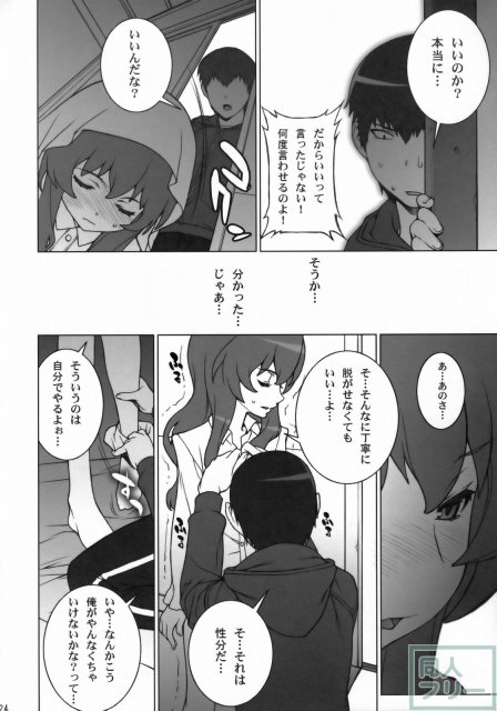 たいがーばーむ <> 022