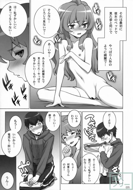 たいがーばーむ <> 023