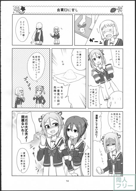 ゆゆゆゆゆ <> 013