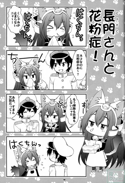 野良戦艦長門さん。春 <> 007