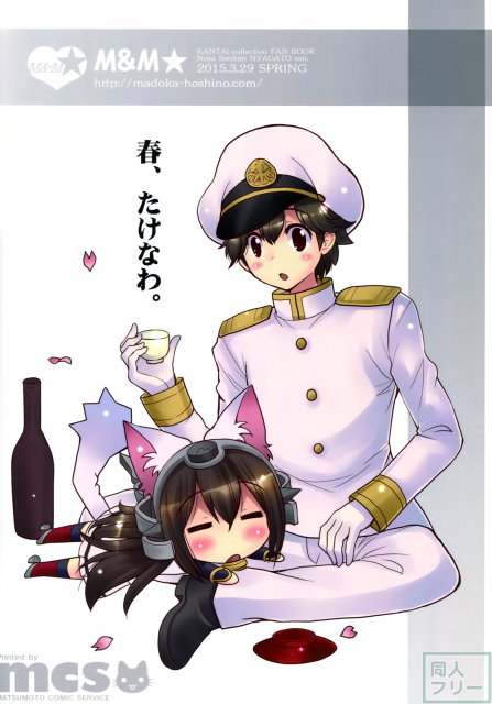 野良戦艦長門さん。春 <> 015
