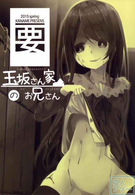 玉坂さん家のお兄さん <> 019