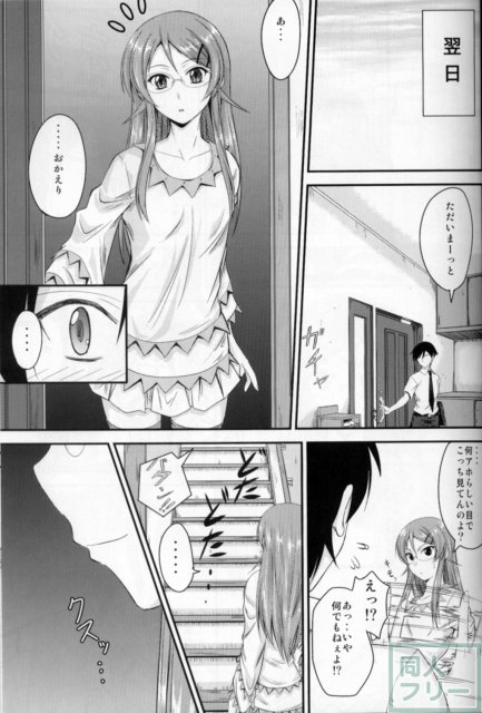 妹×嫉妬 眼鏡っ娘！？ <> 004