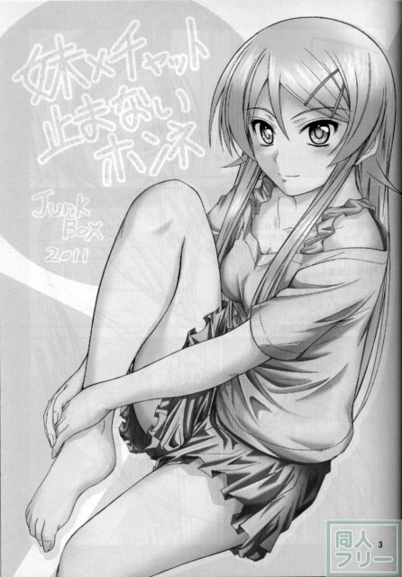 妹×チャット 止まないホンネ <> 002