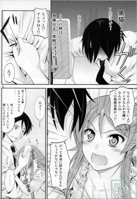 妹×チャット 止まないホンネ <> 006