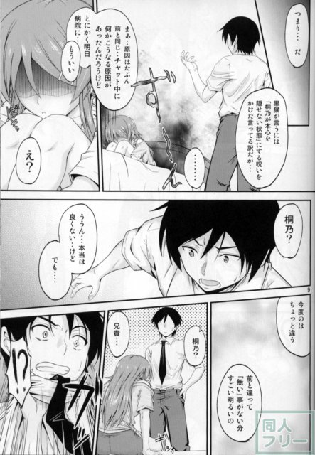 妹×チャット 止まないホンネ <> 007