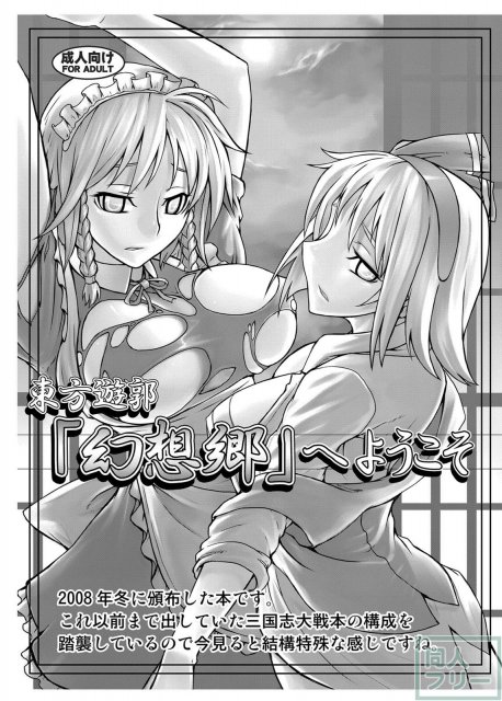 東方projectの本 そうしゅうへん1 <> 003
