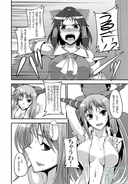 東方projectの本 そうしゅうへん1 <> 086