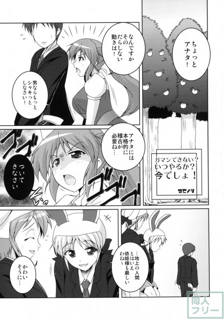 依姫合同 よっ★ちゃんとシよう <> 005