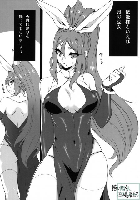 依姫合同 よっ★ちゃんとシよう <> 012