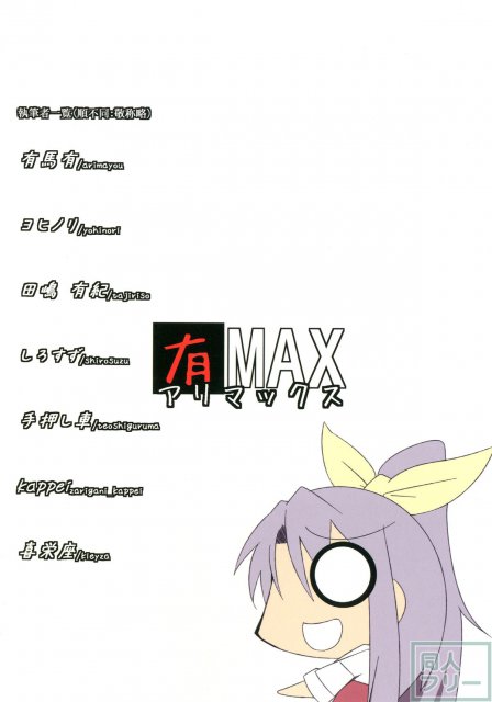 依姫合同 よっ★ちゃんとシよう <> 043