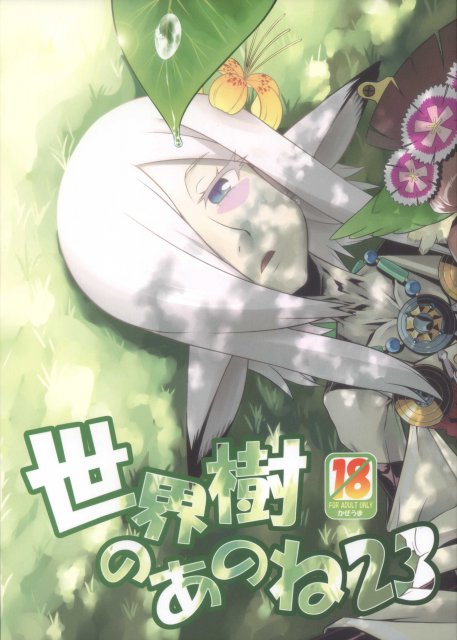 ウーファンさんがなんでもすると言ってしまったためエロいことされる本 <> 1