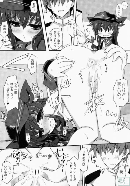 暁ちゃんとおしりでやりたい放題 <> 011
