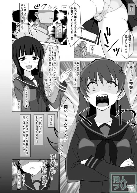 北上さんの身代わりになった「つもり」の大井っちが提督の魚雷（笑）に撃チンされて…？ <> 005