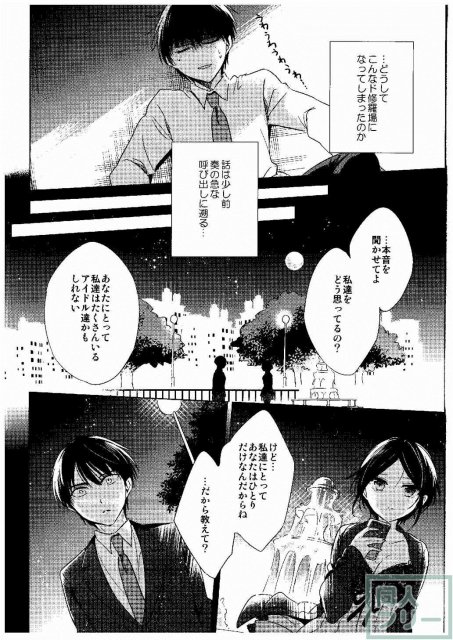 現場に奏もやってきてド修羅場 <> 005