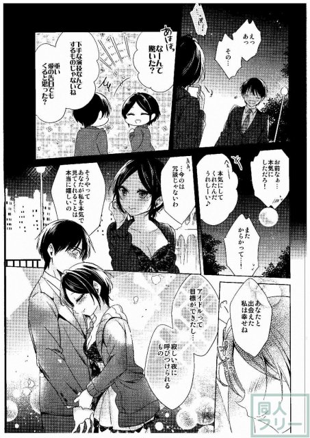 現場に奏もやってきてド修羅場 <> 006