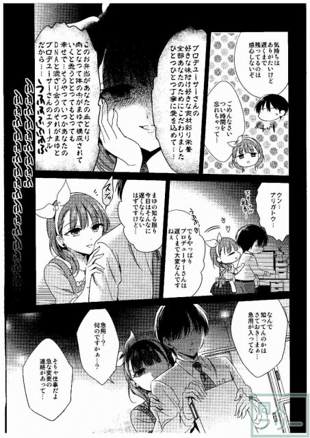 現場に奏もやってきてド修羅場 <> 008