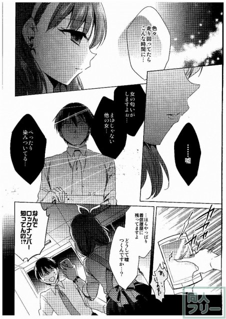現場に奏もやってきてド修羅場 <> 009