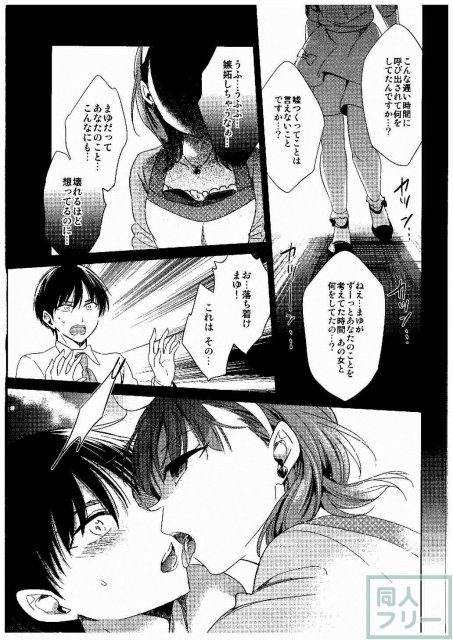 現場に奏もやってきてド修羅場 <> 010