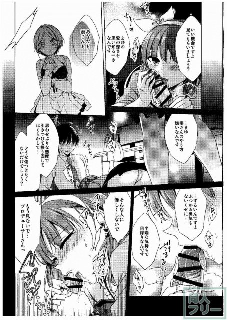 現場に奏もやってきてド修羅場 <> 013