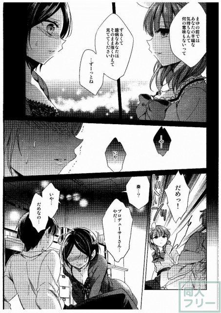 現場に奏もやってきてド修羅場 <> 016