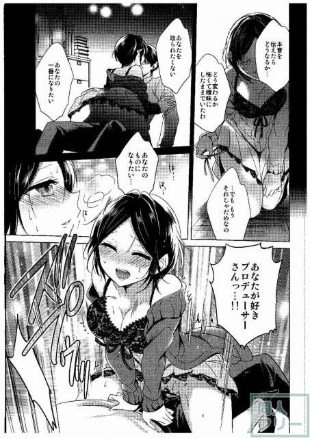 現場に奏もやってきてド修羅場 <> 018