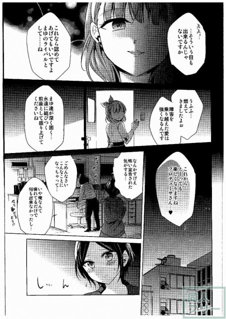 現場に奏もやってきてド修羅場 <> 024