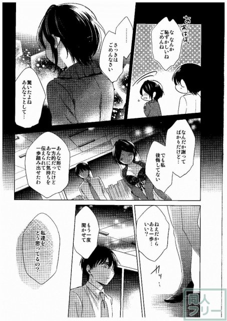 現場に奏もやってきてド修羅場 <> 025