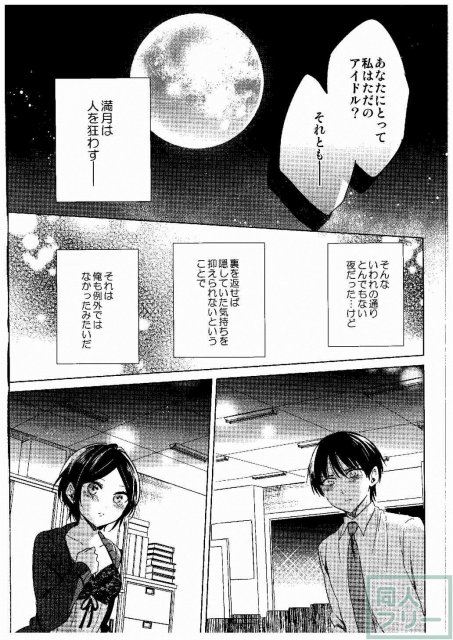 現場に奏もやってきてド修羅場 <> 026