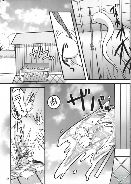 謎のゆゆゆ〜毒妖夢の逆襲〜 <> 022