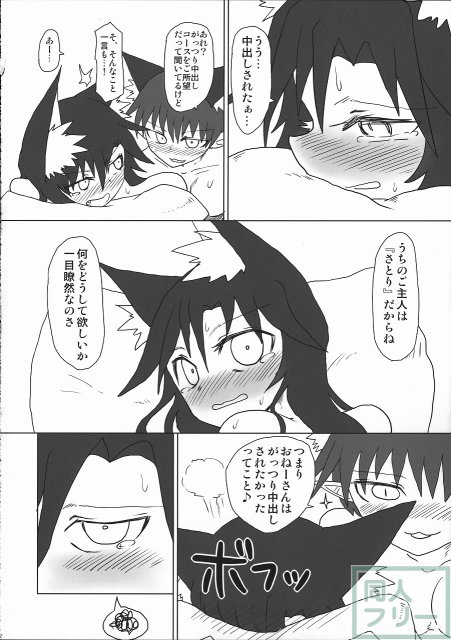気持ち良くしてお燐ちゃん! <> 020
