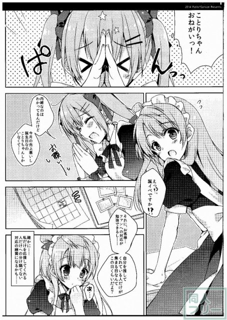 ことりちゃん生誕祭 <> 006