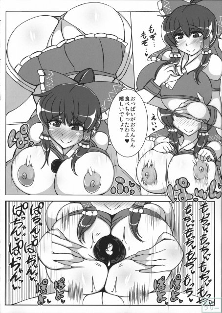 れいむ 【REIMU】 <> 013