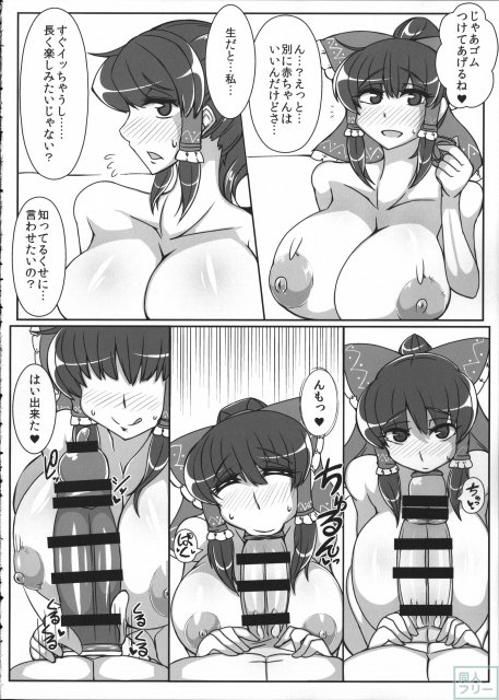 れいむ 【REIMU】 <> 017