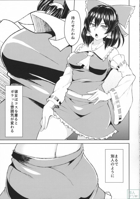 霊夢のコスプレした娘とシたい。 <> 006